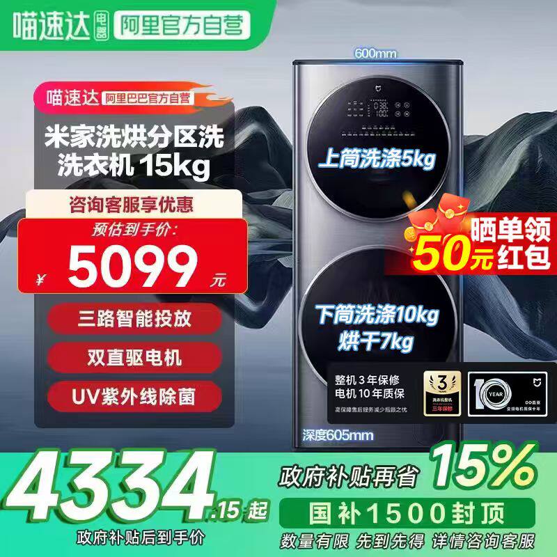 小米米家15kg洗衣机分区洗烘全自动智能投放双直驱UV紫外线杀菌11