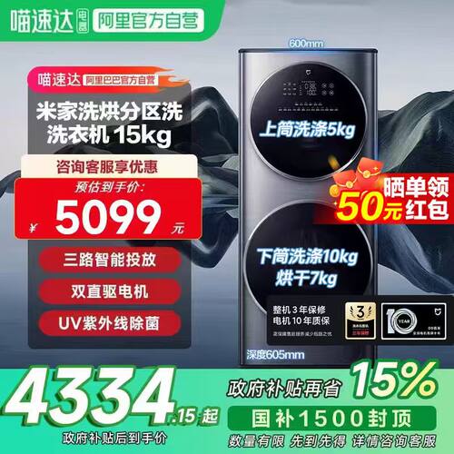 小米米家15kg洗衣机分区洗烘全自动智能投放双直驱UV紫外线杀菌11