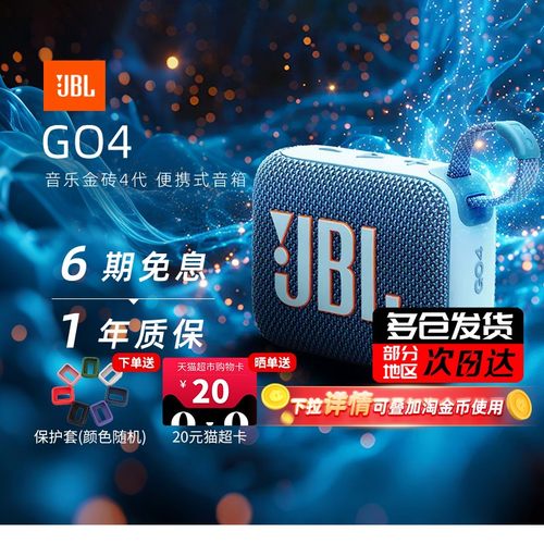 【政府补贴】JBL音乐金砖四代GO4