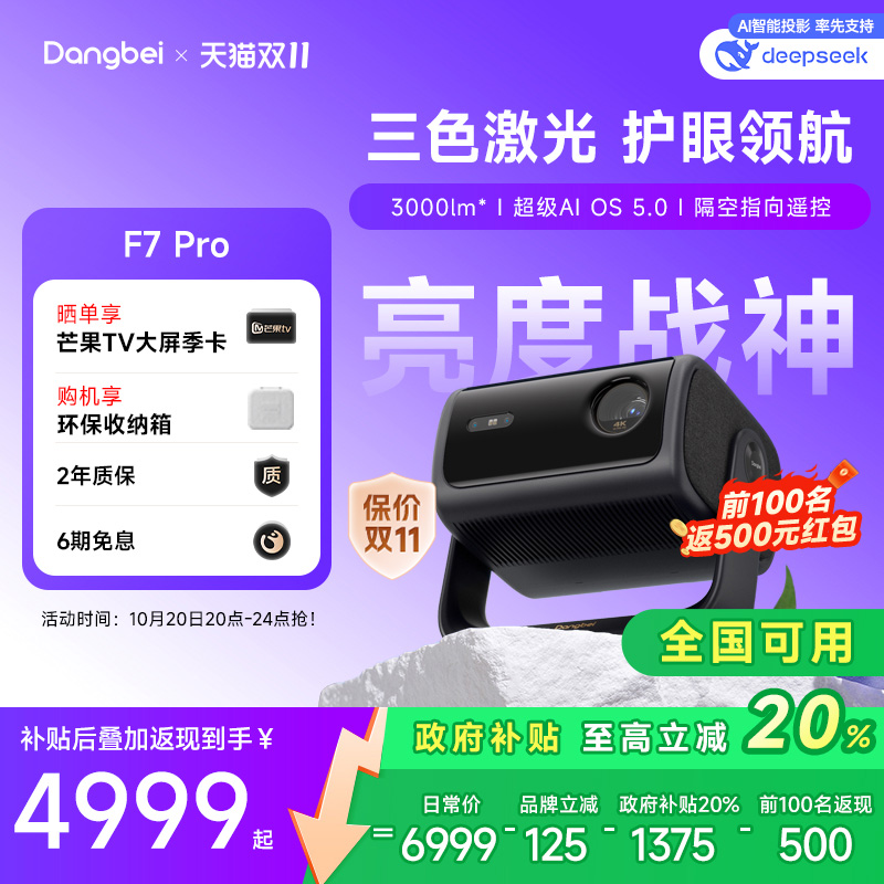 当贝新品F7Pro云台家用投影机