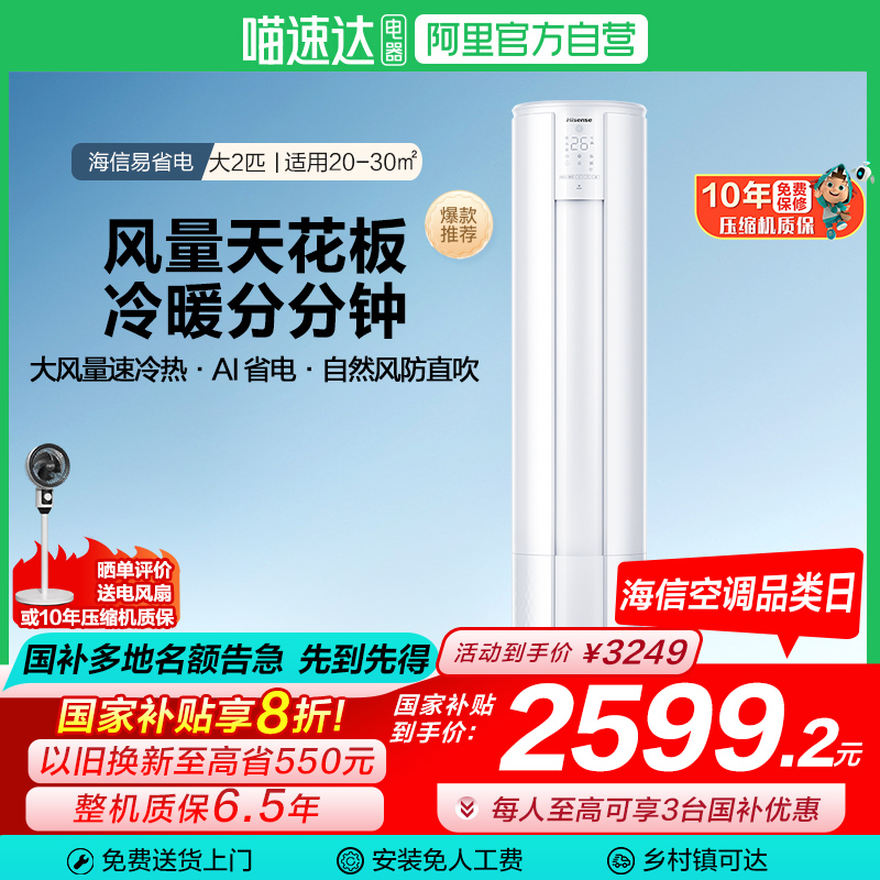 政府补贴8折海信2匹空调柜机立式一级变频客厅家用冷暖两用50E80