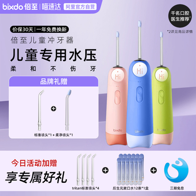 倍至便携式家用清洁儿童冲牙器