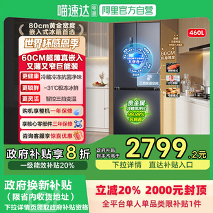 海信460零嵌入式 冰箱十字门四门60cm超薄零嵌家用换新补贴281