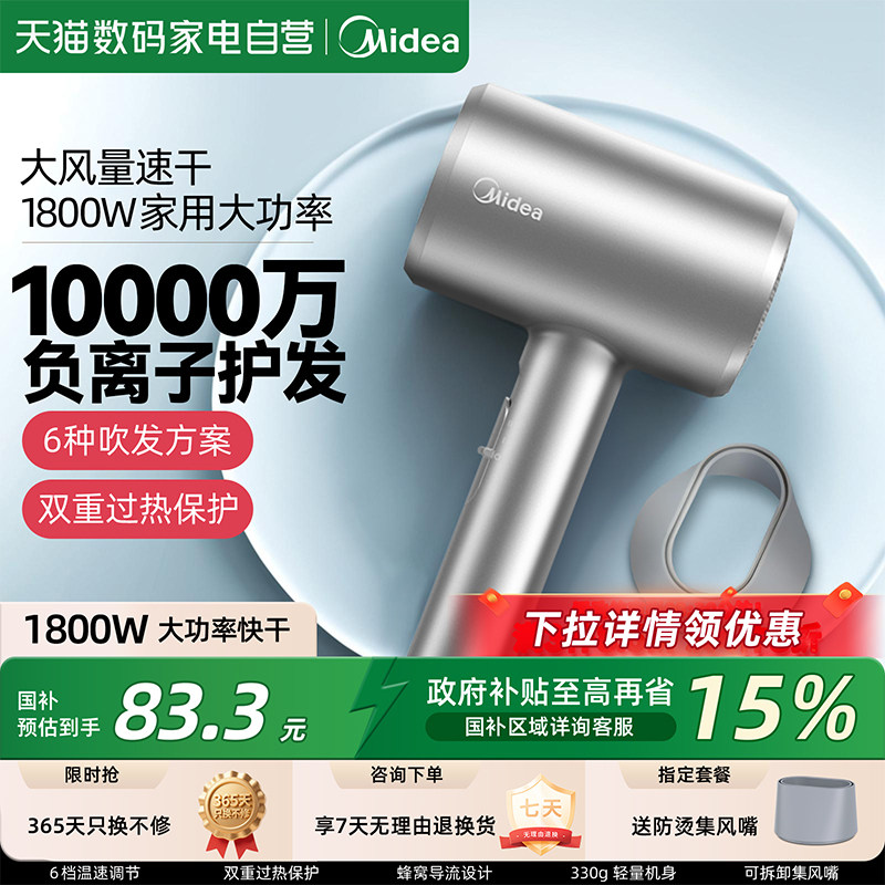 【性价比选】美的吹风机负离子护发家用不伤发电吹风279