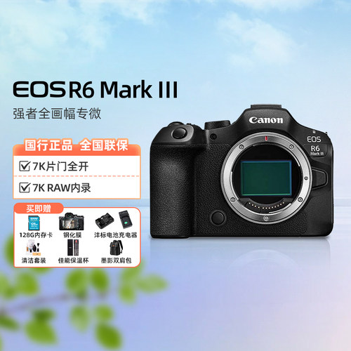 R6MarkIII全画幅微单数码相机