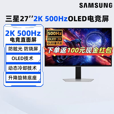 三星27英寸2K/500HzOLED显示器