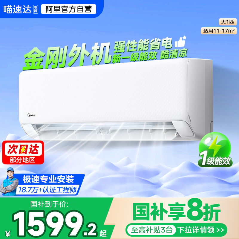 美的空调挂机大1.5匹1匹新一级变频冷暖酷清凉官方正品XA1P旗舰B
