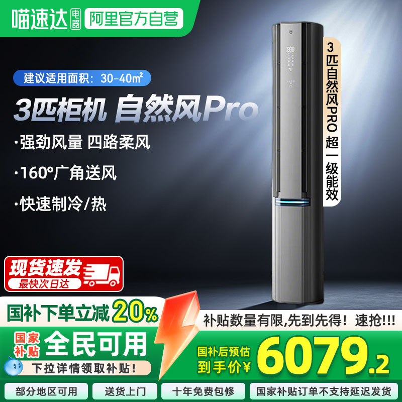 【国补20%】小米米家空调自然风Pro3匹立式空调超一级能效柜机04