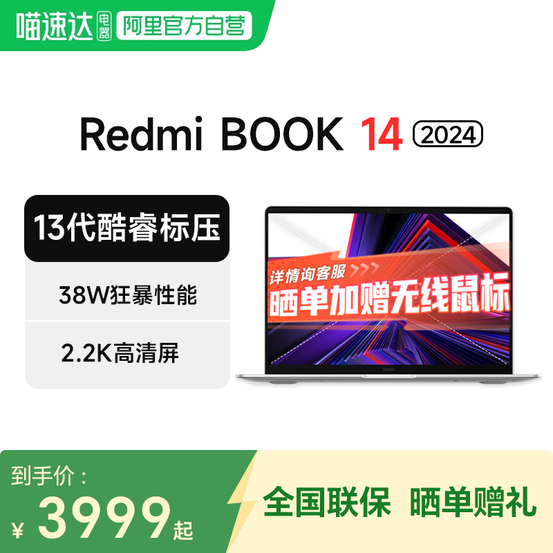 小米笔记本电脑RedmiBook14