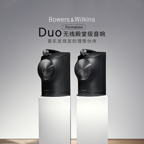 B&W宝华韦健Formation Duo 智能蓝牙HIFI音响箱-