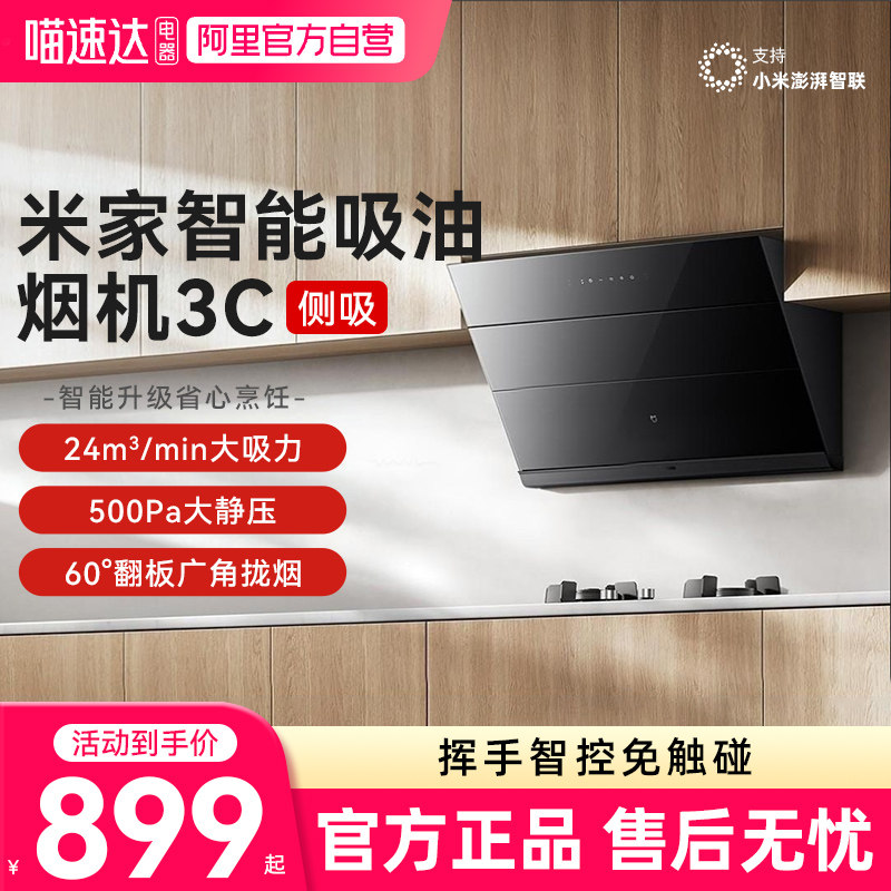小米米家智能侧吸油烟机3C烟灶套装家用厨房大吸力小户型大吸力03