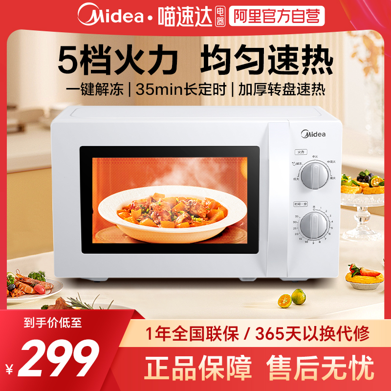 美的微波炉家用饭盒多功能转盘迷你热饭小型官方旗舰店新式PM20A0