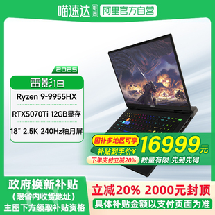 微星 RTX5070Ti满血显卡2.5K釉月屏18英寸电竞游戏本 雷影18 9955HX笔记本电脑 189 锐龙R9 MSI