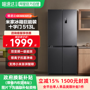 小米米家冰箱513L十字门大容量巨能装 超薄机身精准变温抗菌净味11