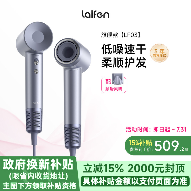 【政府补贴】Laifen徕芬高速吹风机LF03家用负离子护发电吹���筒