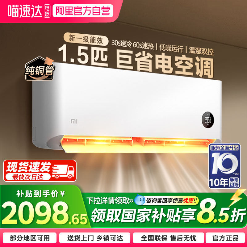 【国补15%】小米米家空调巨省电1匹/1.5匹一级能效变频家用挂