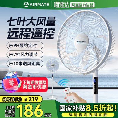 艾美特电风扇落地扇家用遥控七叶轻音节能省电大风力宿舍摇头电扇