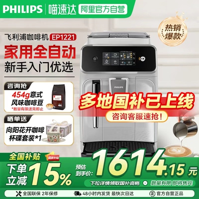 【政府补贴】飞利浦咖啡机家用全自动意式美式研磨一体打奶泡1221