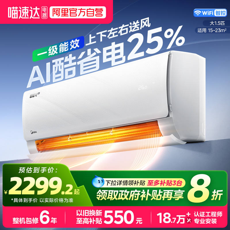 美的酷省电挂机1.5匹一级