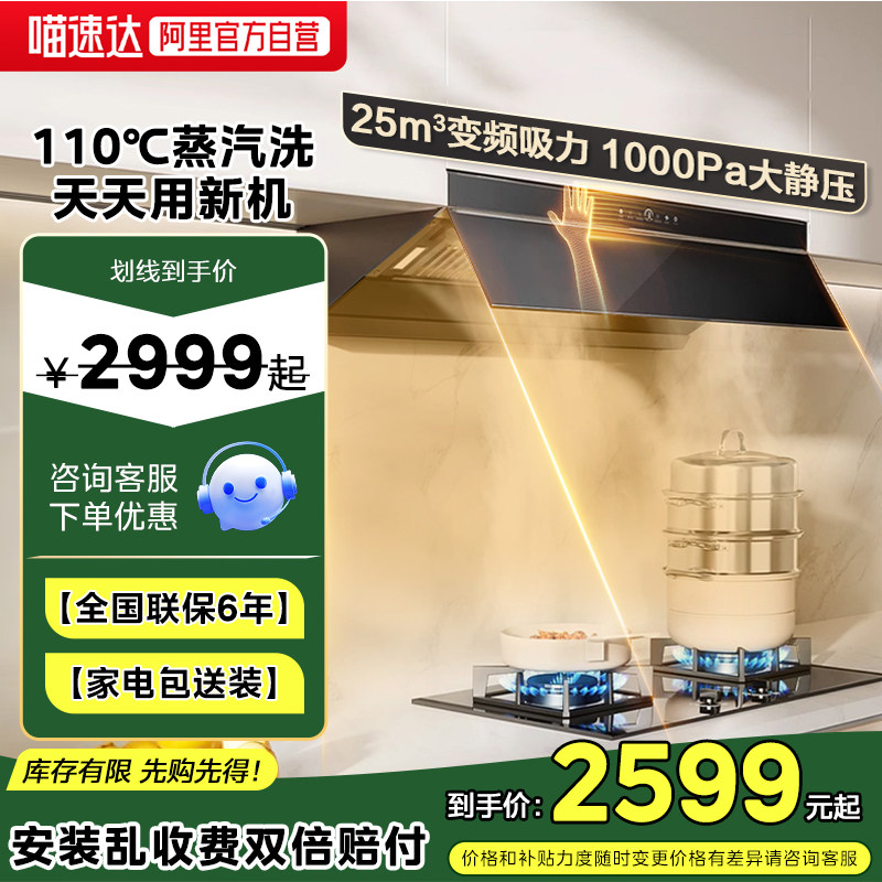 美的蒸汽洗油烟机AK5PRO/AK7PRO家用厨房大吸力顶侧双吸