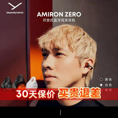 拜雅beyerdynamic阿米罗AMIRONzero开放式蓝牙夹耳式耳机拜亚动力