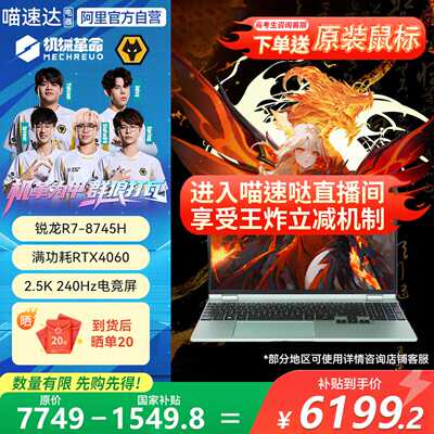 【政府补贴20%】机械革命翼龙15pro 旗舰设计办公满血笔记本游戏本R7-8745H超长续航【补贴爆款】16/32+1T