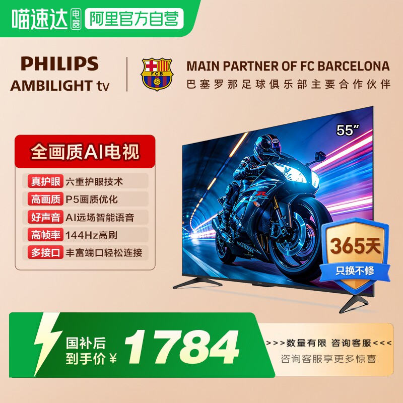 【政府补贴15%】荷兰皇家飞利浦 55英寸 4K高清144Hz护