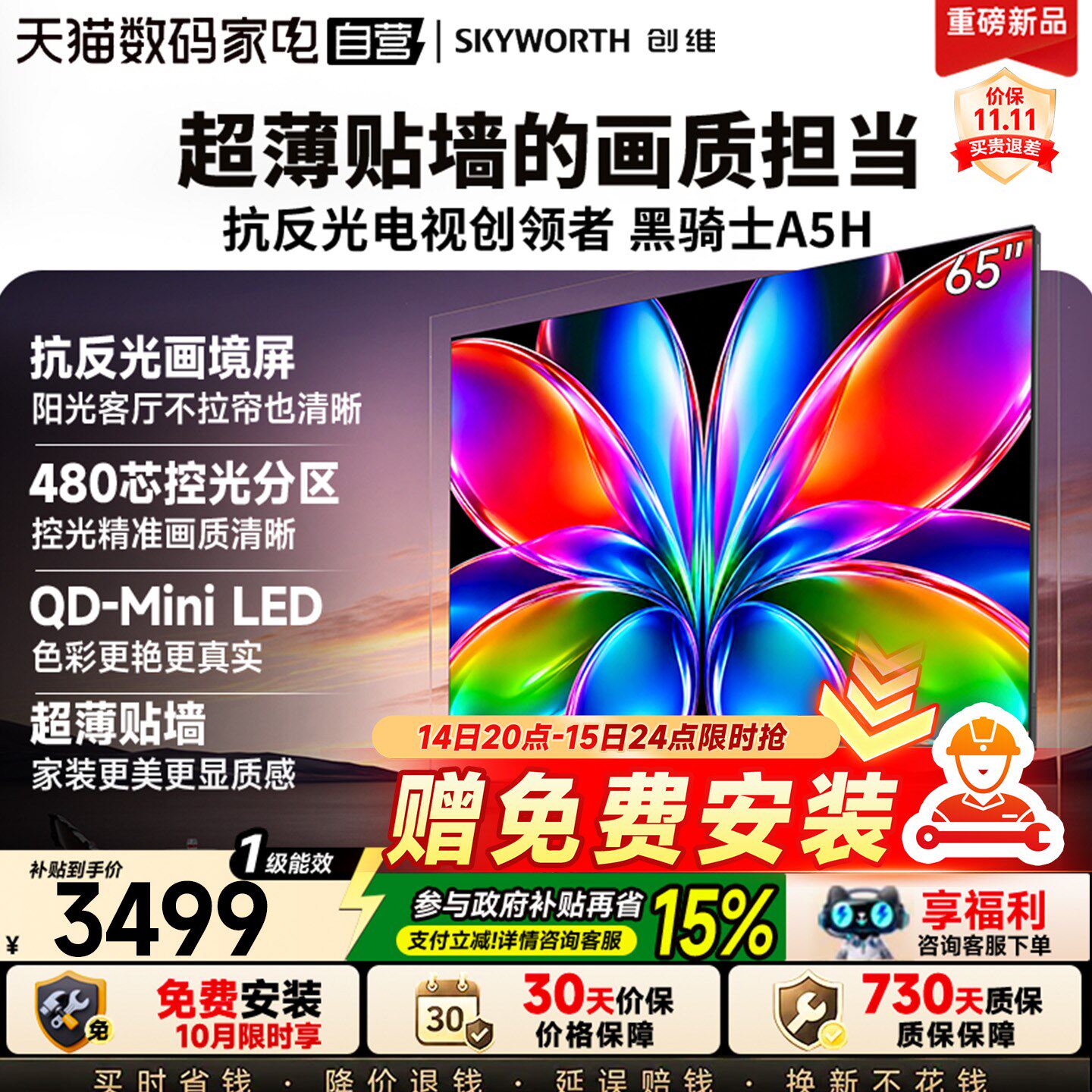 创维电视黑骑士A5H 65英寸QD...