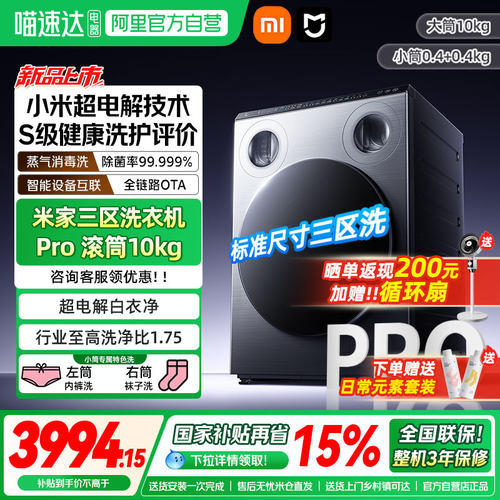 米家三区滚筒洗洗衣机