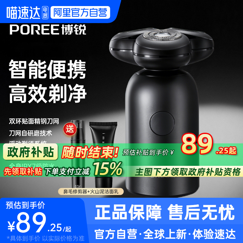 【阿里官方自营】博锐剃须刀P17