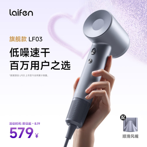 【百补】Laifen徕芬高速吹风机LF03家用负离子护发速干大风力莱芬