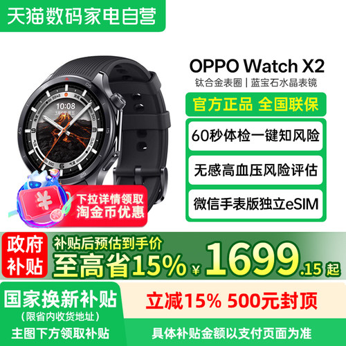 OPPOWatchX2专业运动手表