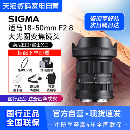 【国行】适马18-50mmF2.8变焦镜头1850索尼富士口佳能RF口 209