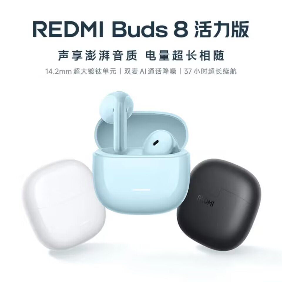 小米红米耳机 REDMI Buds 8 活力版真无线蓝牙耳机