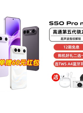 【阿里官方自营】vivo S50 Pro mini长续航拍照新品学生手机官方旗舰店正品官网新款-199