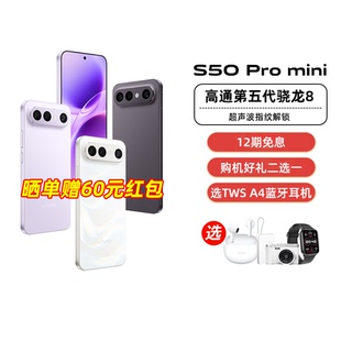 S50 Pro mini长续航拍照新品 官网新款 vivo 学生手机官方旗舰店正品 199 阿里官方自营