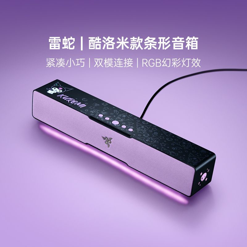 【政府补贴】Razer雷蛇三丽鸥酷库洛米联名款蓝牙电脑音箱