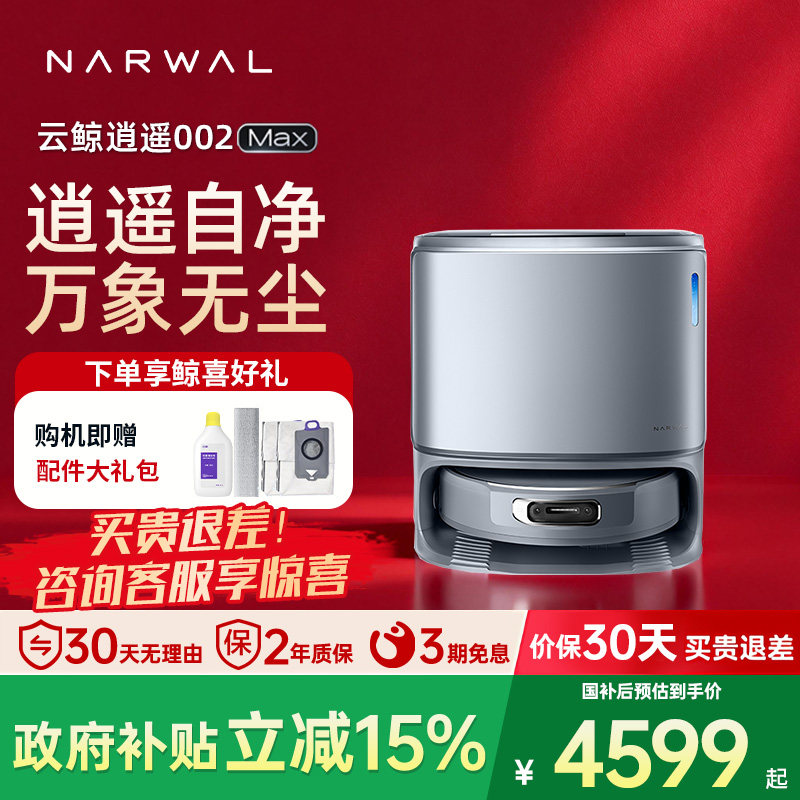 云鲸逍遥002max履带扫地机器人智能家用热活水洗地机扫拖一体