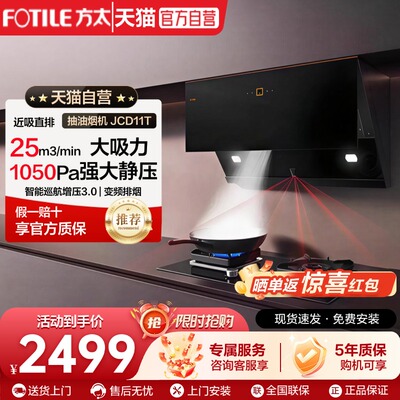 方太变频烟灶套装JCD11T