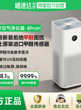 【阿里自营】小米米家空气净化器4ProH家用除甲醛UV杀菌家用室内