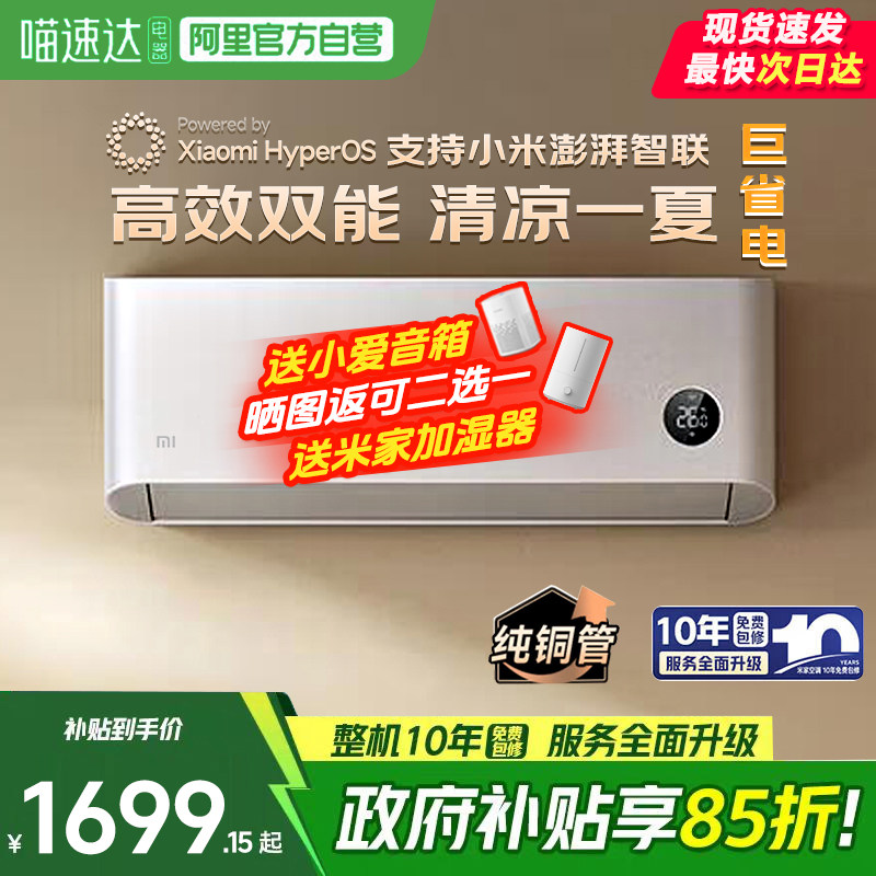 【官方正品】小米空调1.5匹巨省电新一级能效冷暖智能变频壁挂11
