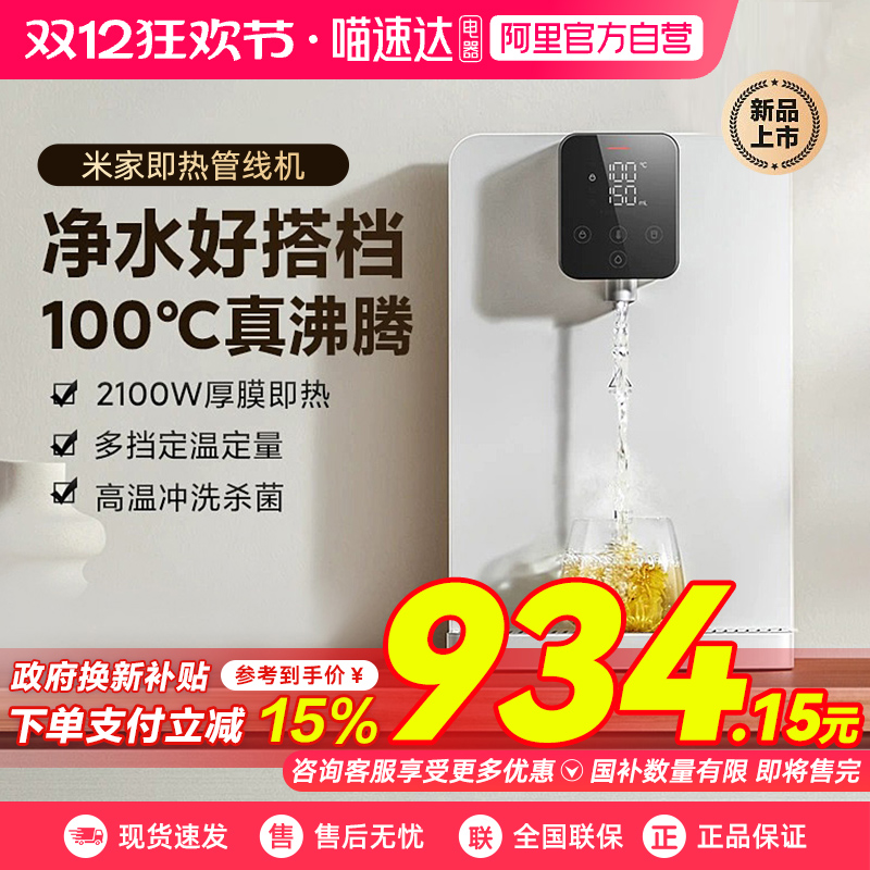 【补贴15%】小米米家管线机壁挂式家用直饮机加热即热式饮水机03