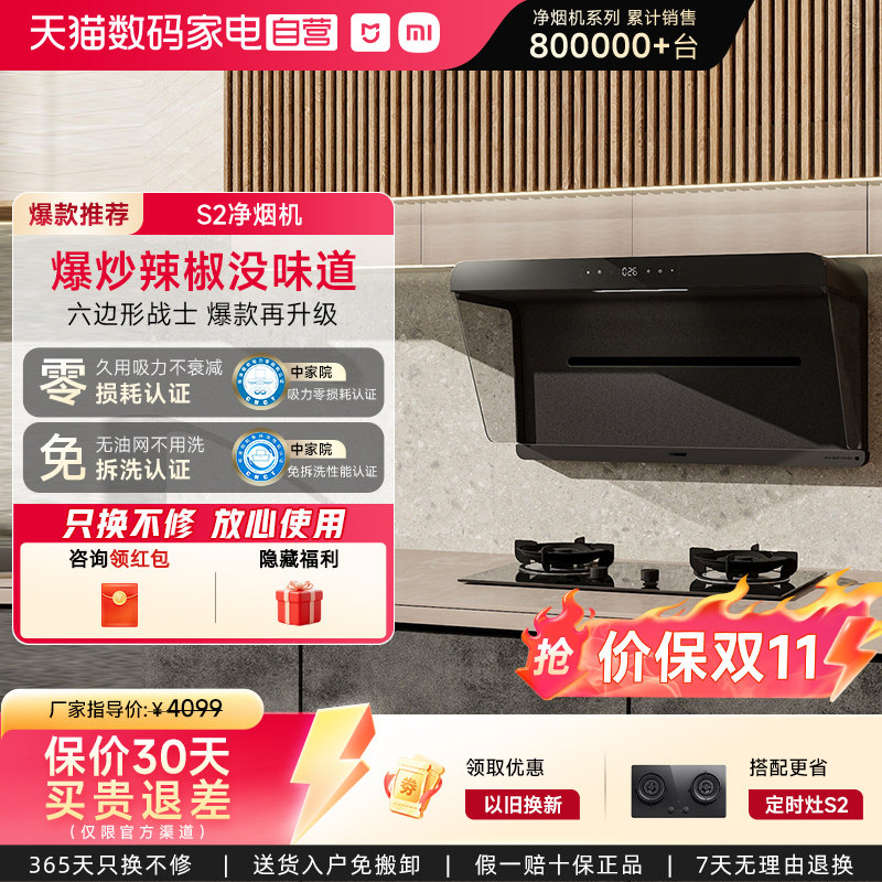 <咨询有优惠>S2净烟机