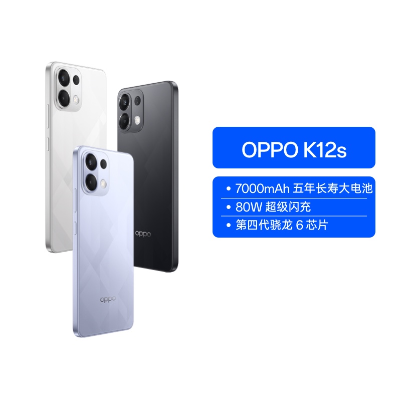 【阿里自营 政府补贴】OPPO K12s 5G 7000mAh五年长寿大电池 80W闪充 骁龙6芯片 NFC红外遥控 学生AI游戏手机