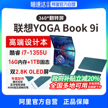 【政府补贴】联想YOGA Book 9i轻薄本13.3英寸酷睿双翻转触控屏便携pro商务办公轻薄笔记本电脑330