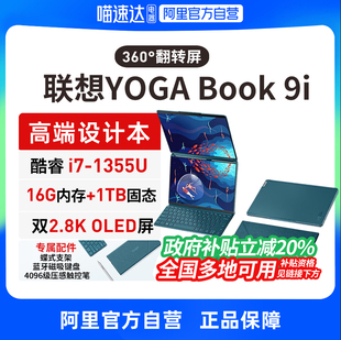 Book 联想YOGA 9i轻薄本13.3英寸酷睿双翻转触控屏便携pro商务办公轻薄笔记本电脑330 政府补贴