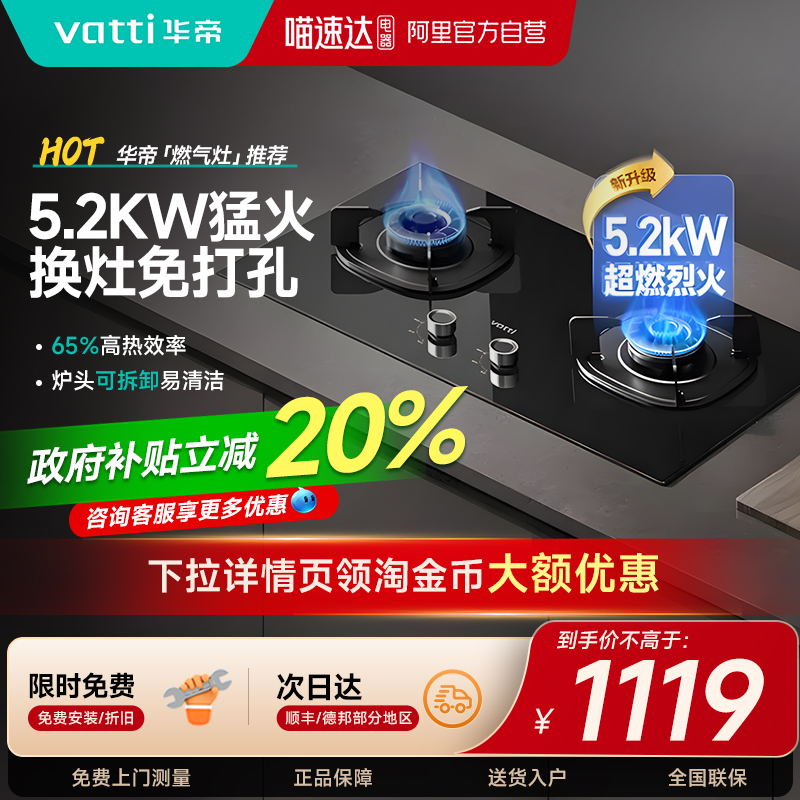 【政府补贴】华帝燃气灶10301家用厨房煤气双灶台天然气液化气63
