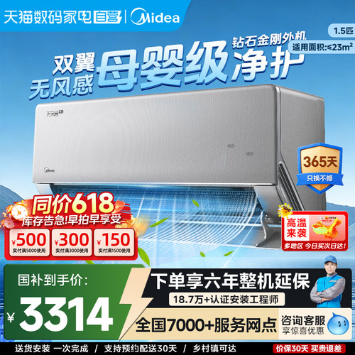 美的空调无风感大1.5匹母婴级家用一级变频除湿壁挂机WF1Pro85