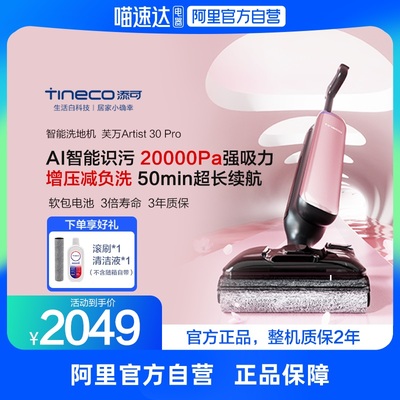 添可洗地机艺术家Artist30Pro