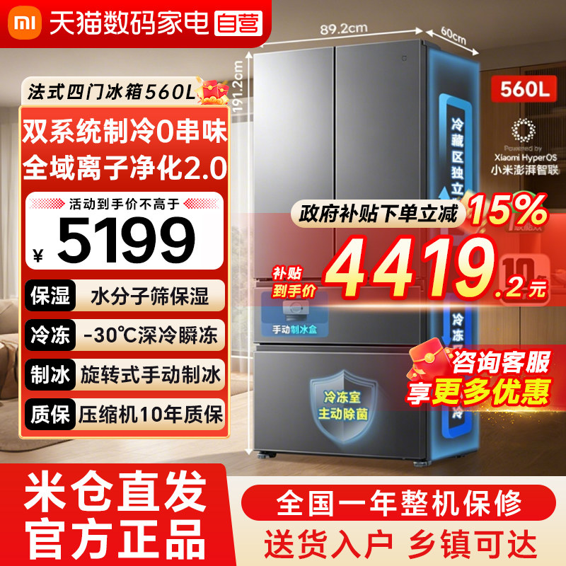 小米米家冰箱Pro 560L双系统法式制冰嵌入式大容量一级能效79